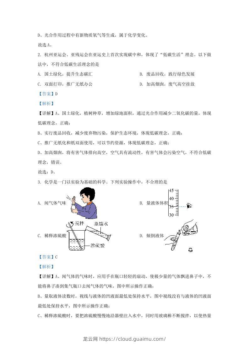 图片[2]-2023-2024学年山东省济南市历下区九年级上学期化学期末试题及答案(Word版)-龙云试卷网