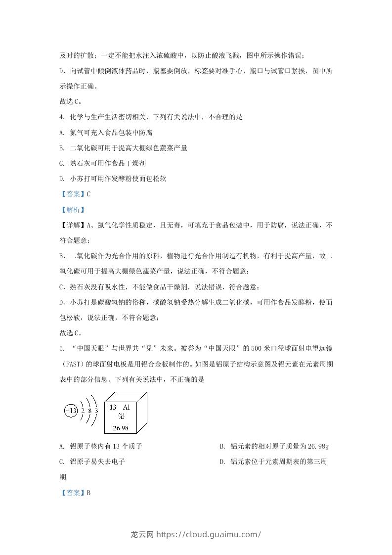 图片[3]-2023-2024学年山东省济南市历下区九年级上学期化学期末试题及答案(Word版)-龙云试卷网