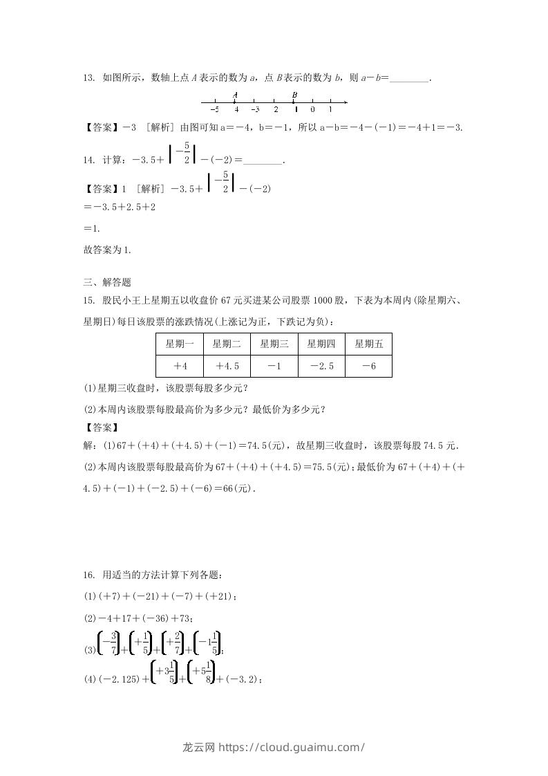 图片[3]-2020-2021学年七年级上册数学第一章第三节测试卷及答案人教版(Word版)-龙云试卷网