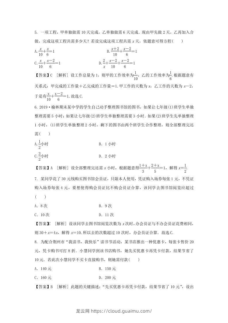 图片[2]-2020-2021学年七年级上册数学第三章第四节测试卷及答案人教版(Word版)-龙云试卷网