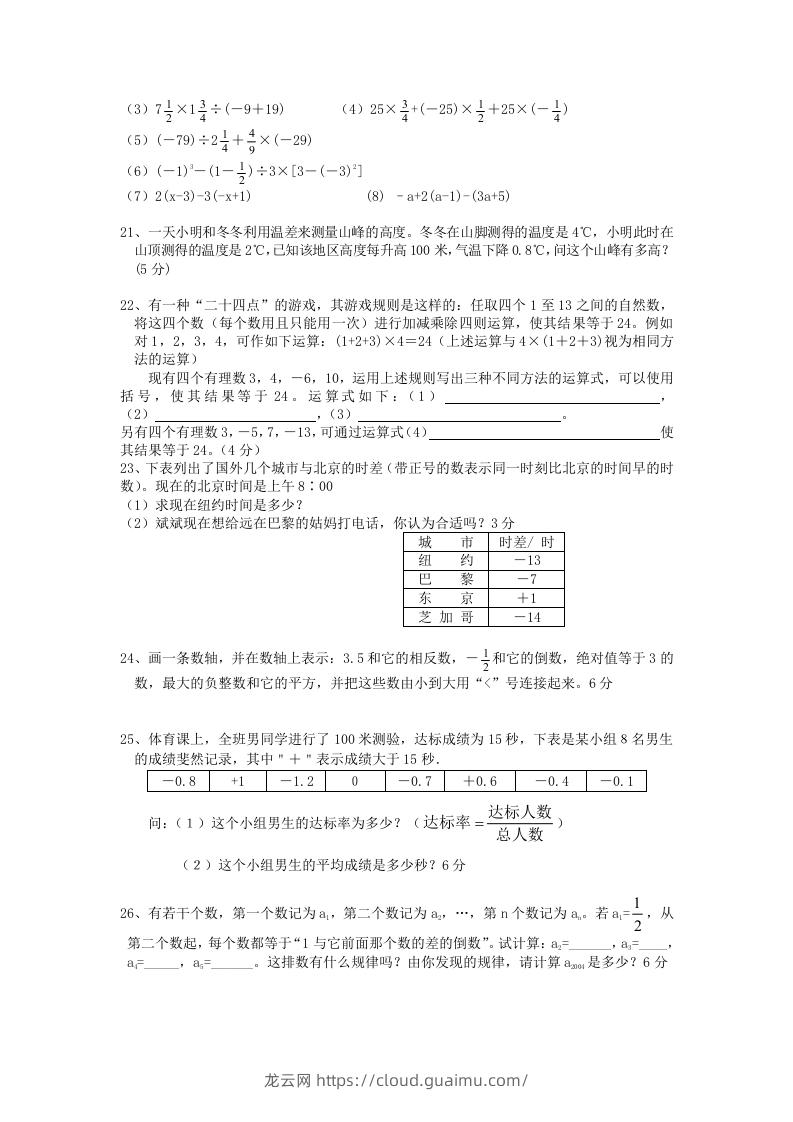 图片[2]-七年级上册数学第一章检测试卷及答案人教版A卷(Word版)-龙云试卷网