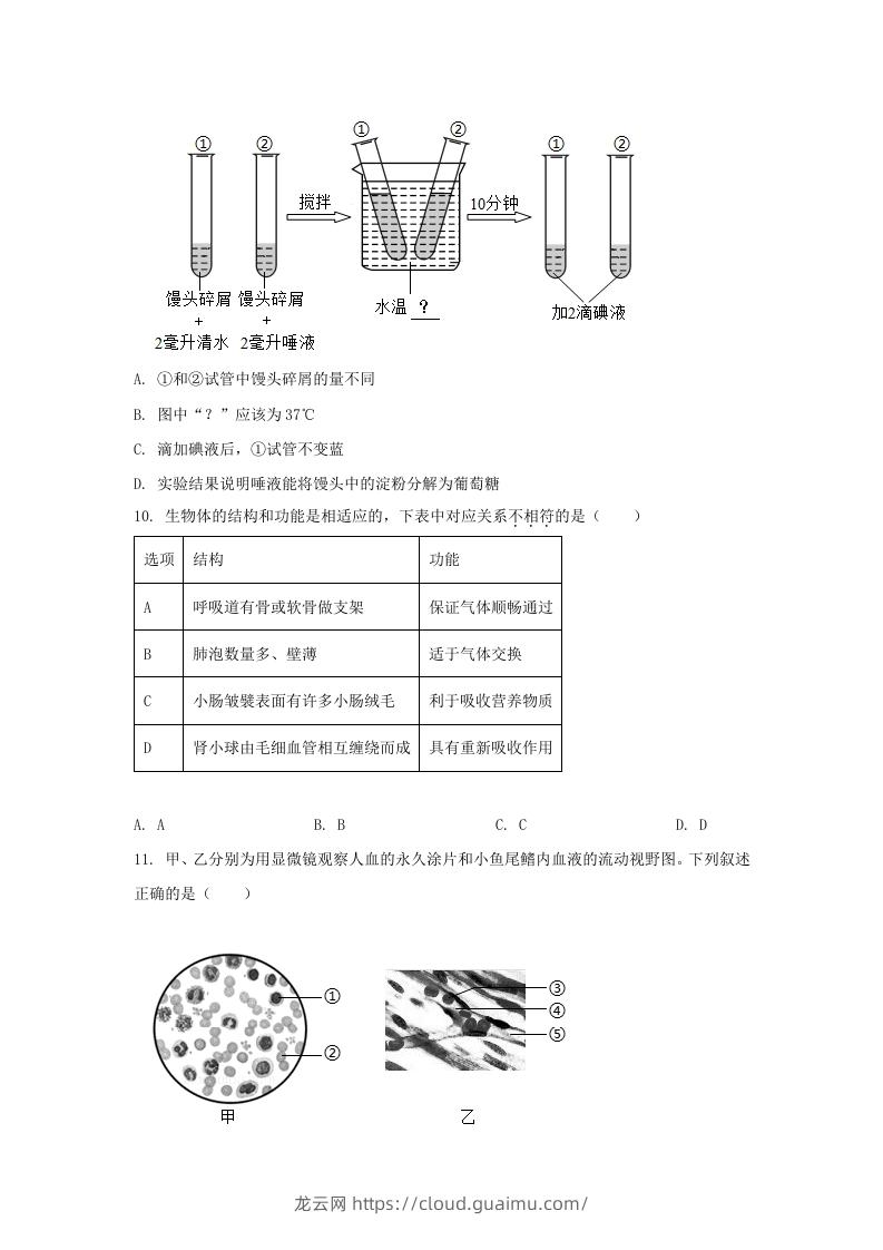 图片[3]-2024年吉林长春中考生物试题及答案(Word版)-龙云试卷网