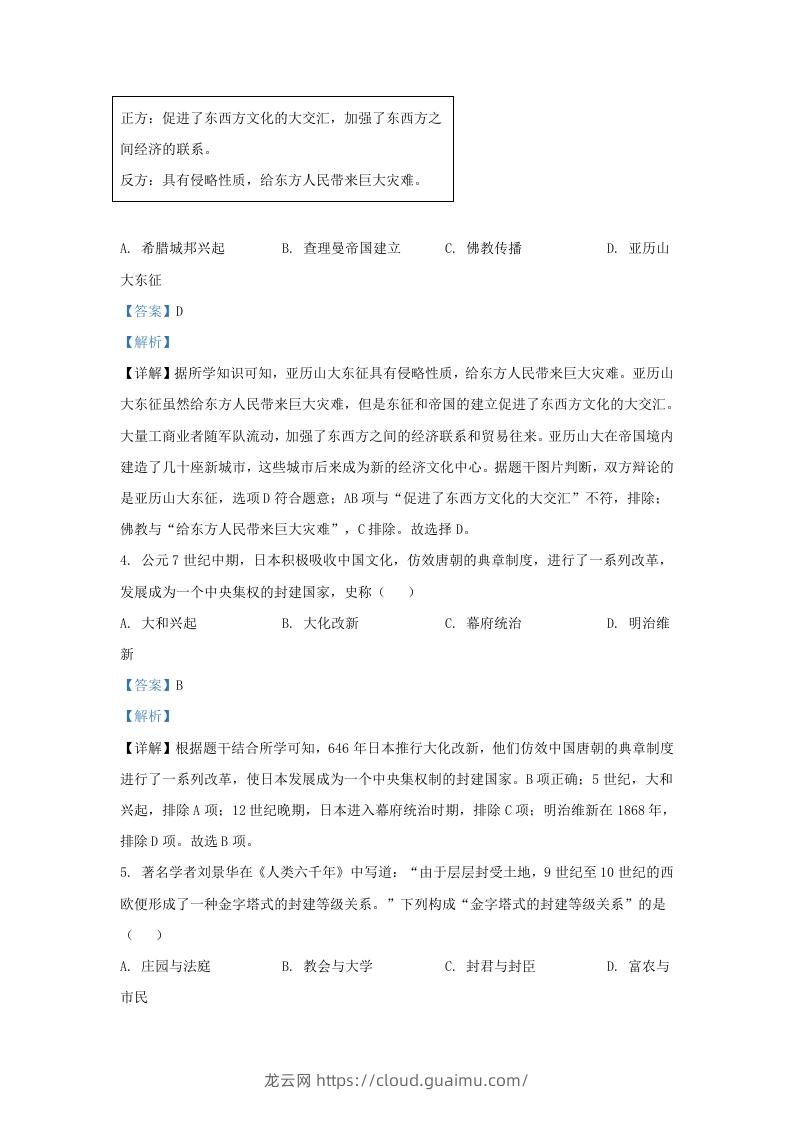 图片[2]-2021-2022学年山东省济南东南片区九年级上学期历史期中试题及答案(Word版)-龙云试卷网