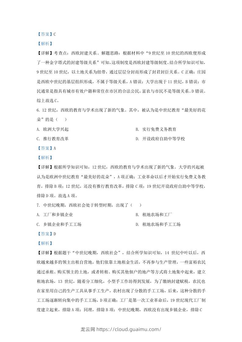 图片[3]-2021-2022学年山东省济南东南片区九年级上学期历史期中试题及答案(Word版)-龙云试卷网