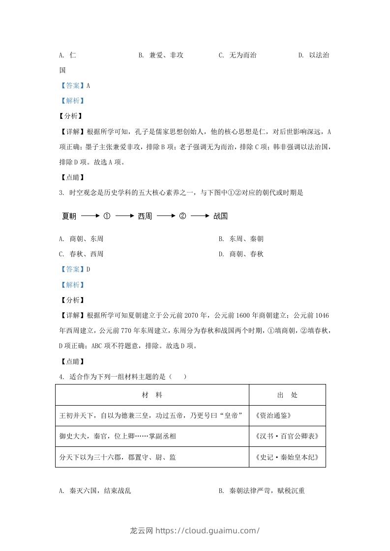 图片[2]-2021-2022学年山东省济南东南片区九年级上学期历史期末试题及答案(Word版)-龙云试卷网