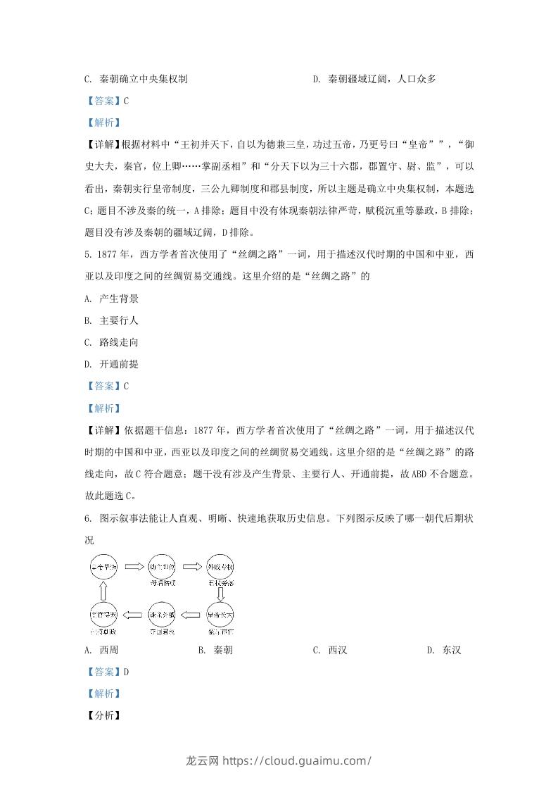 图片[3]-2021-2022学年山东省济南东南片区九年级上学期历史期末试题及答案(Word版)-龙云试卷网