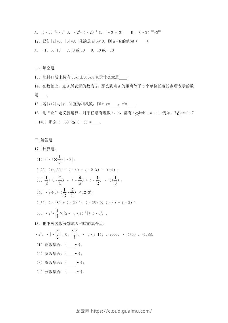 图片[2]-七年级上册数学第一次月考试卷及答案人教版(Word版)-龙云试卷网