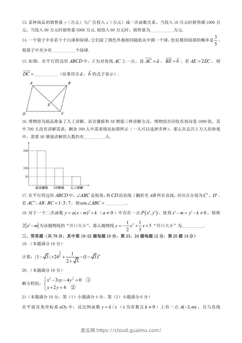 图片[2]-2024年上海中考数学试题及答案(Word版)-龙云试卷网