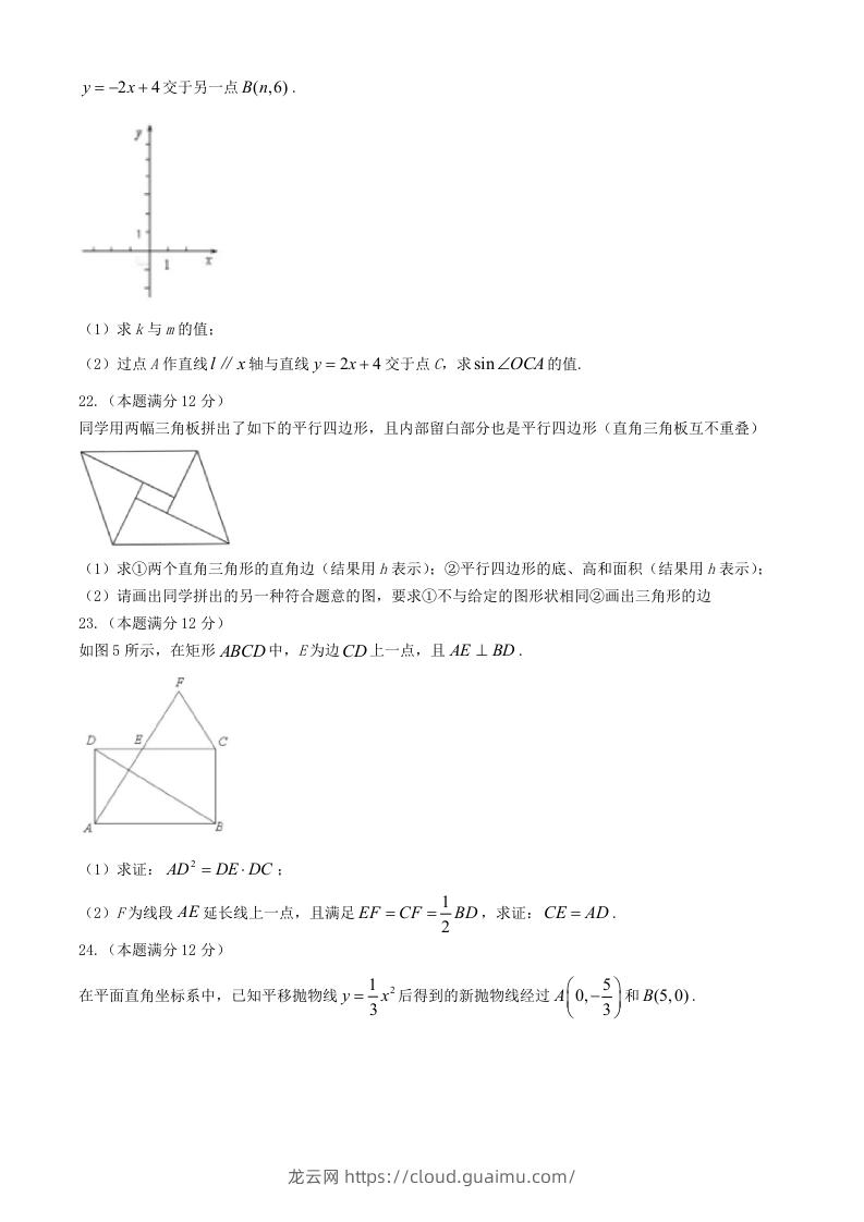 图片[3]-2024年上海中考数学试题及答案(Word版)-龙云试卷网