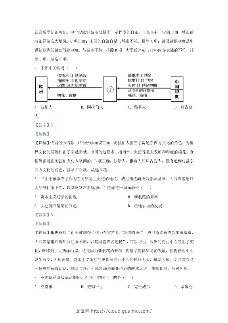 图片[2]-2022-2023学年江苏省南京市秦淮区九年级上学期历史期末试题及答案(Word版)-龙云试卷网