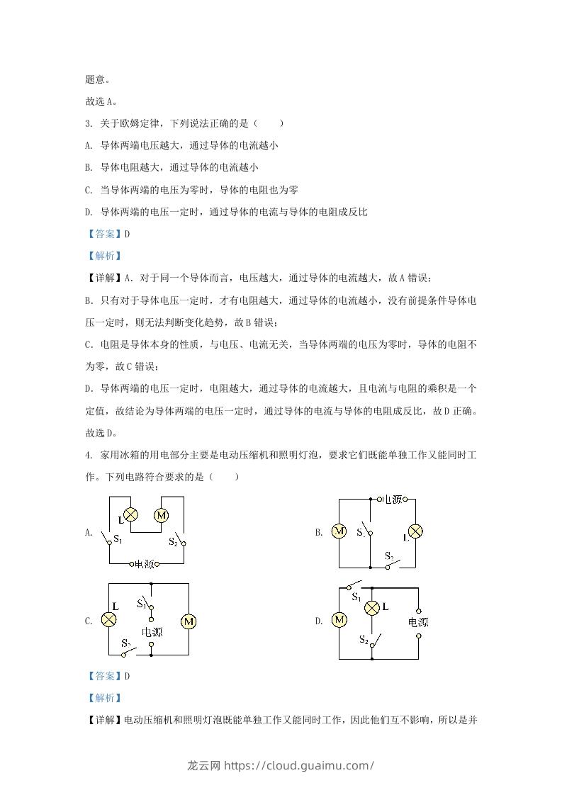 图片[2]-2023-2024学年陕西省西安市西咸新区九年级上学期物理期末试题及答案(Word版)-龙云试卷网