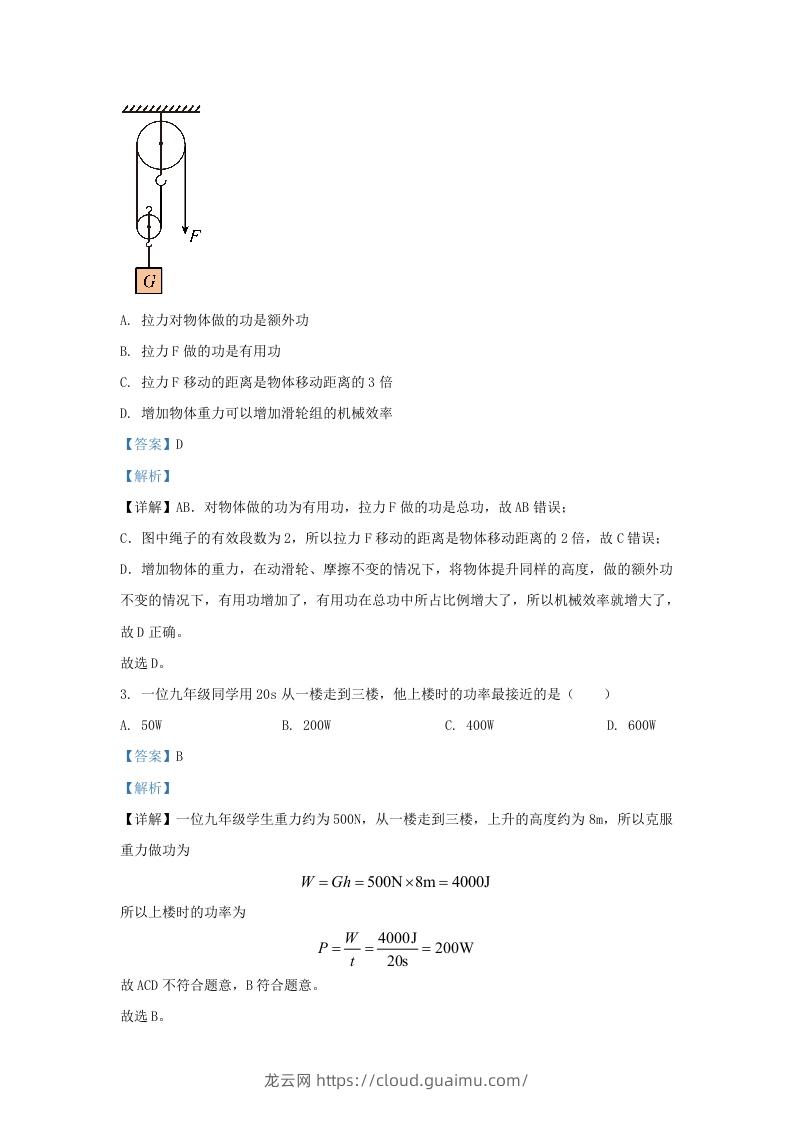 图片[2]-2023-2024学年陕西省西安市长安区九年级上学期物理期中试题及答案(Word版)-龙云试卷网