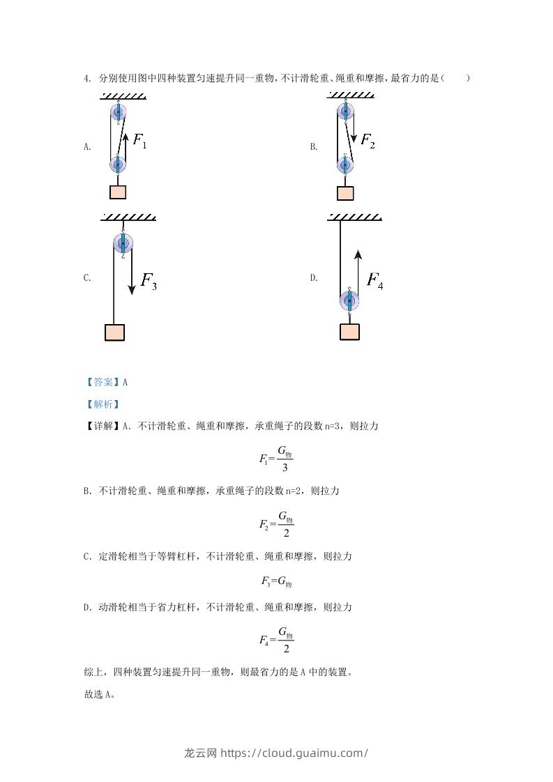 图片[3]-2023-2024学年陕西省西安市长安区九年级上学期物理期中试题及答案(Word版)-龙云试卷网