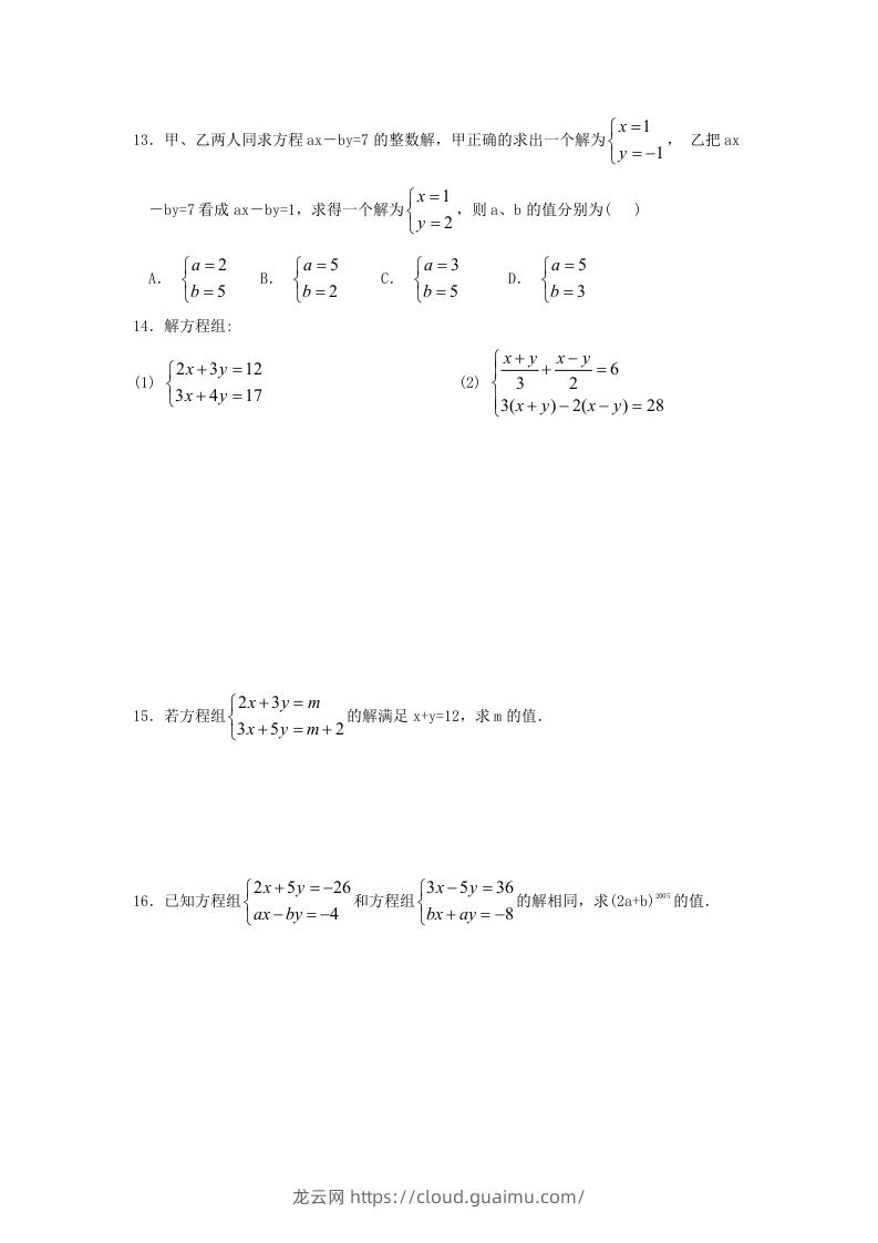 图片[2]-河南周口扶沟县七年级下册数学第八章第二节试卷及答案人教版(Word版)-龙云试卷网