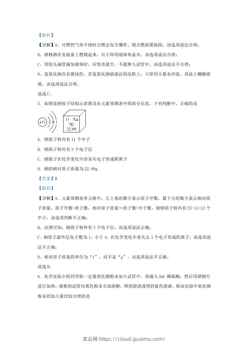 图片[3]-2023-2024学年山东省济南市历城区九年级上学期化学期中试题及答案(Word版)-龙云试卷网