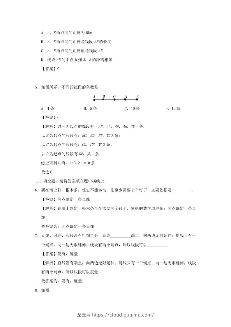 图片[2]-七年级上册数学第四章第二节测试卷及答案人教版(Word版)-龙云试卷网