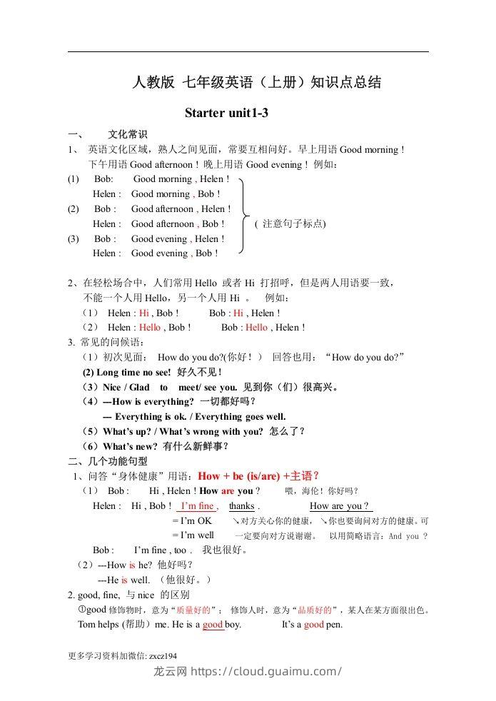 七年级上册：英语知识点汇总（人教版）-龙云试卷网