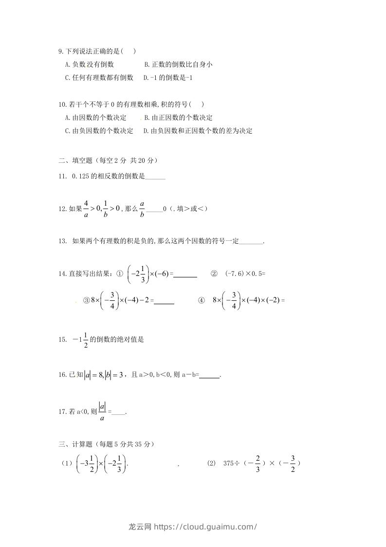 图片[2]-七年级下册数学单元试卷及答案人教版(Word版)-龙云试卷网