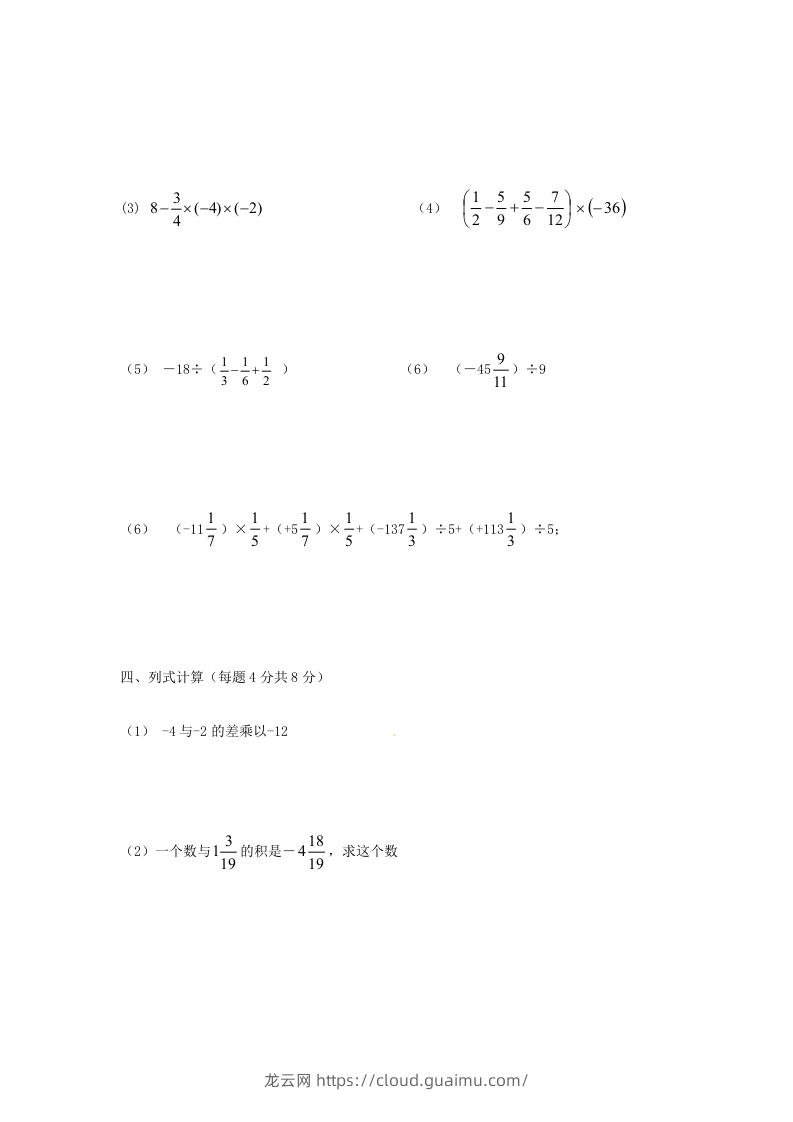 图片[3]-七年级下册数学单元试卷及答案人教版(Word版)-龙云试卷网