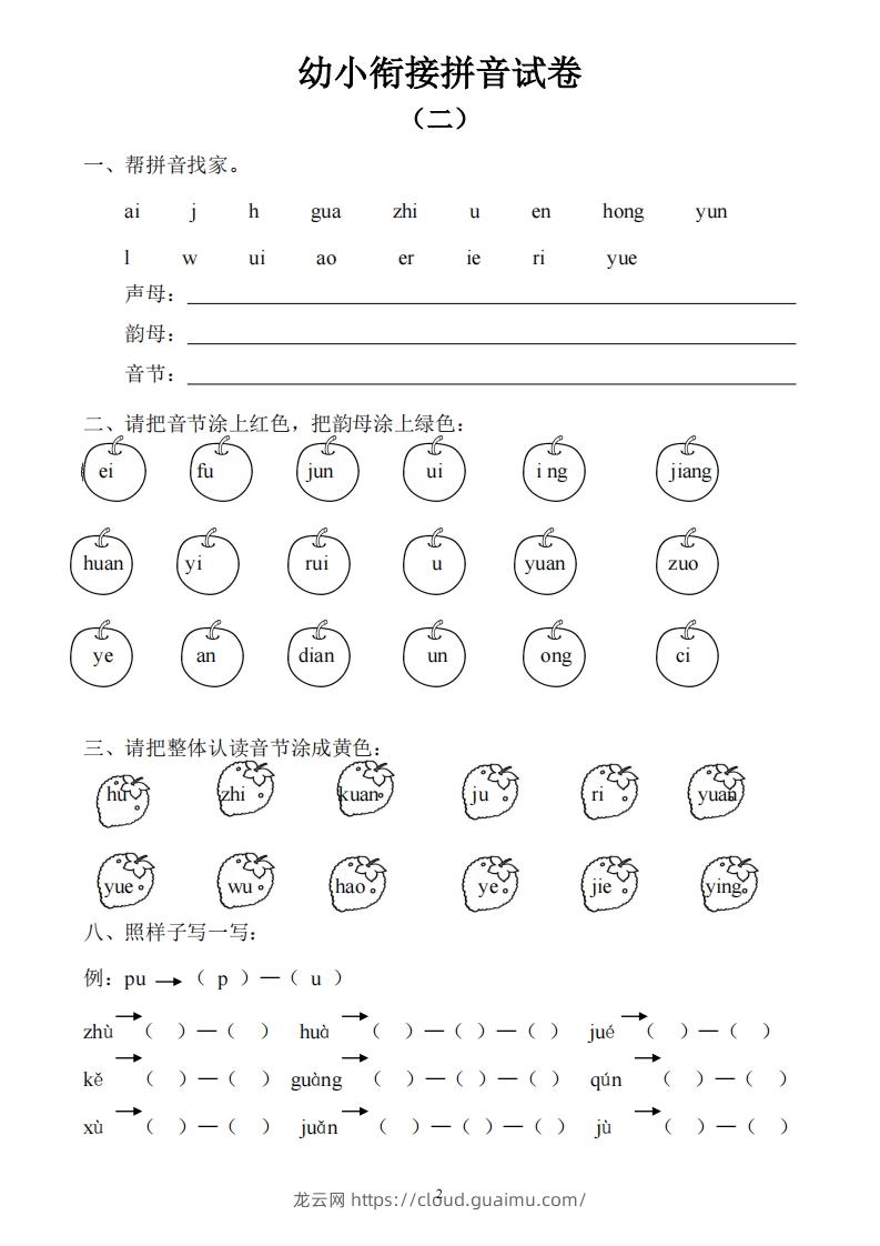 图片[2]-幼小衔接拼音试卷十套打印版-龙云试卷网