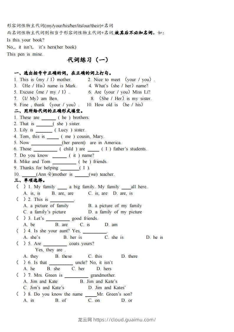 图片[3]-最新外研版初一英语语法知识点总结复习(最新超详细版)-龙云试卷网