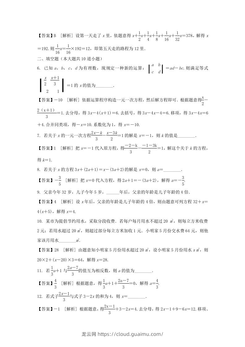 图片[2]-2020-2021学年七年级上册数学第三章第三节测试卷及答案人教版(Word版)-龙云试卷网