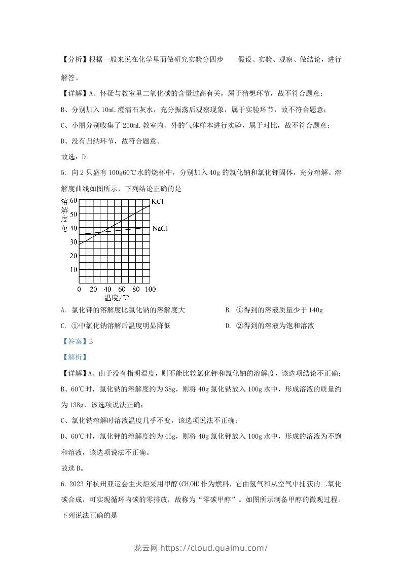 图片[3]-2023-2024学年陕西省西安市新城区九年级上学期化学期末试题及答案(Word版)-龙云试卷网