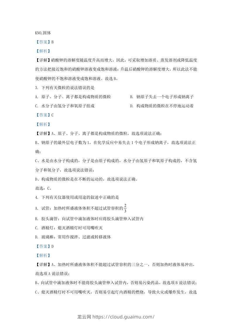 图片[2]-2023-2024学年陕西省西安市长安区九年级上学期化学期末试题及答案(Word版)-龙云试卷网