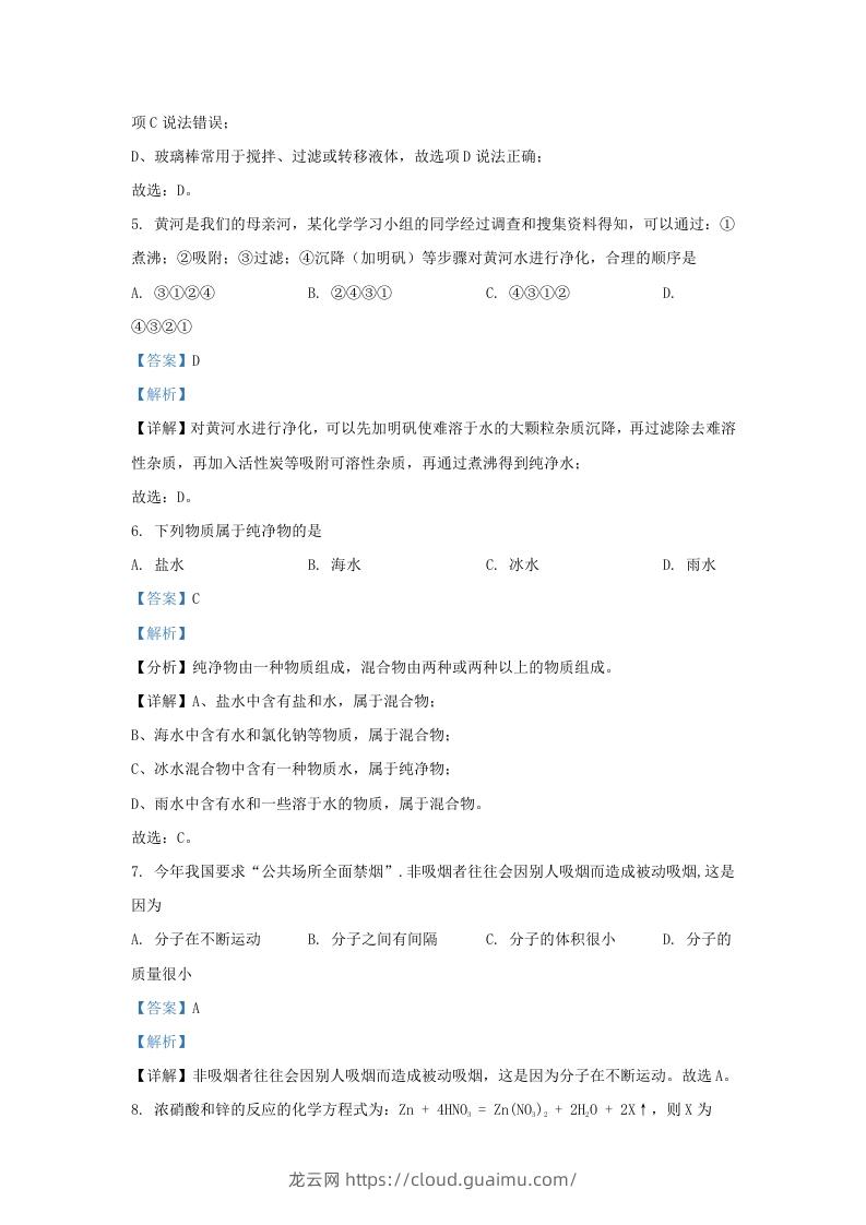 图片[3]-2023-2024学年陕西省西安市长安区九年级上学期化学期末试题及答案(Word版)-龙云试卷网