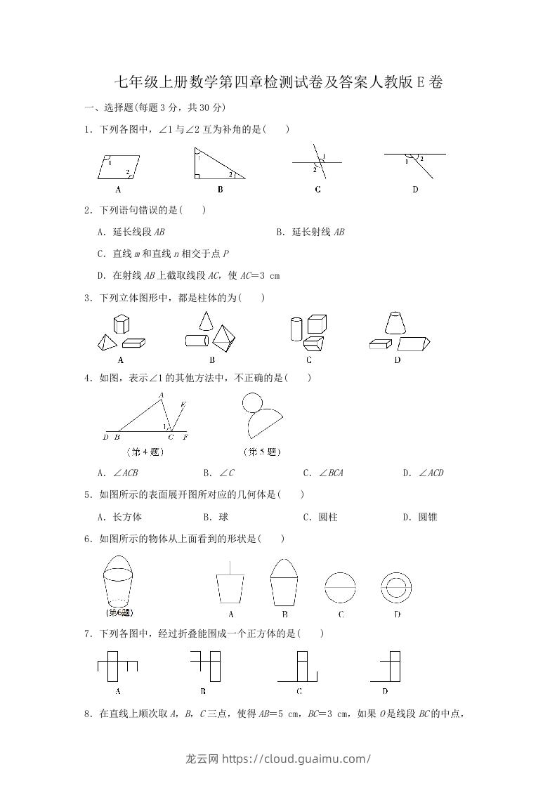 七年级上册数学第四章检测试卷及答案人教版E卷(Word版)-龙云试卷网