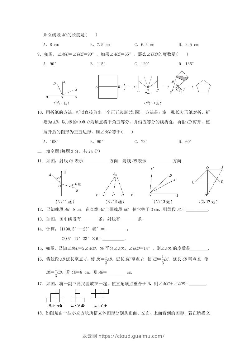 图片[2]-七年级上册数学第四章检测试卷及答案人教版E卷(Word版)-龙云试卷网