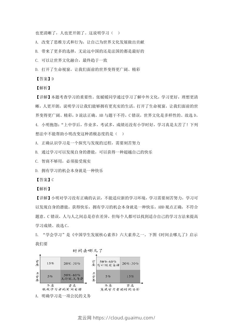 图片[2]-2019-2020学年广东深圳龙岗区七年级上册道德与法治期末试卷及答案(Word版)-龙云试卷网