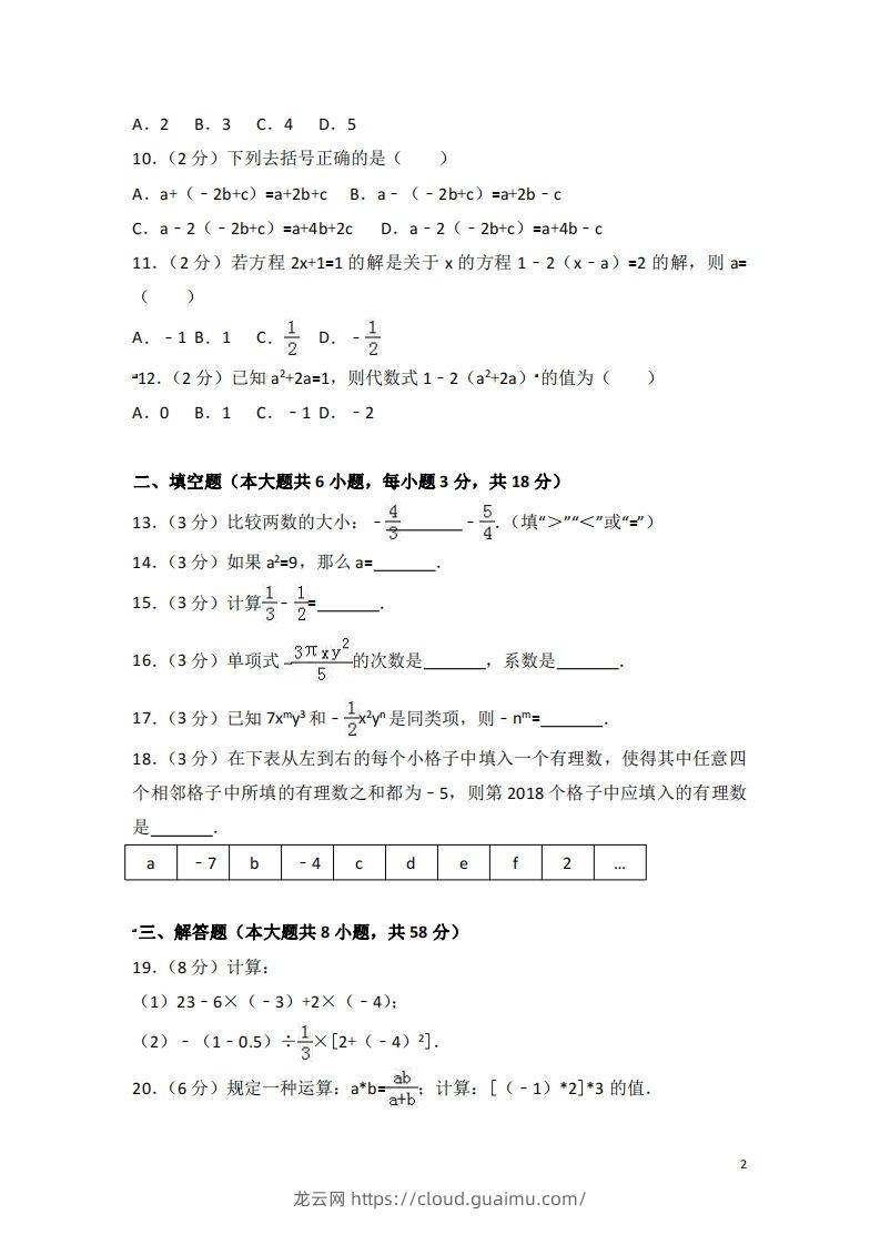 图片[2]-冀教版七年级上期中数学试卷含答案解析1-龙云试卷网