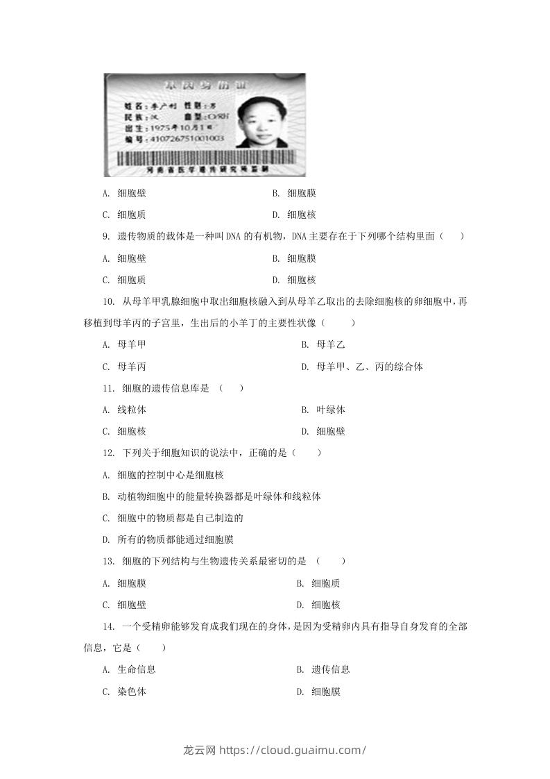 图片[2]-七年级上册生物第二单元第一章第四节试卷及答案(Word版)-龙云试卷网