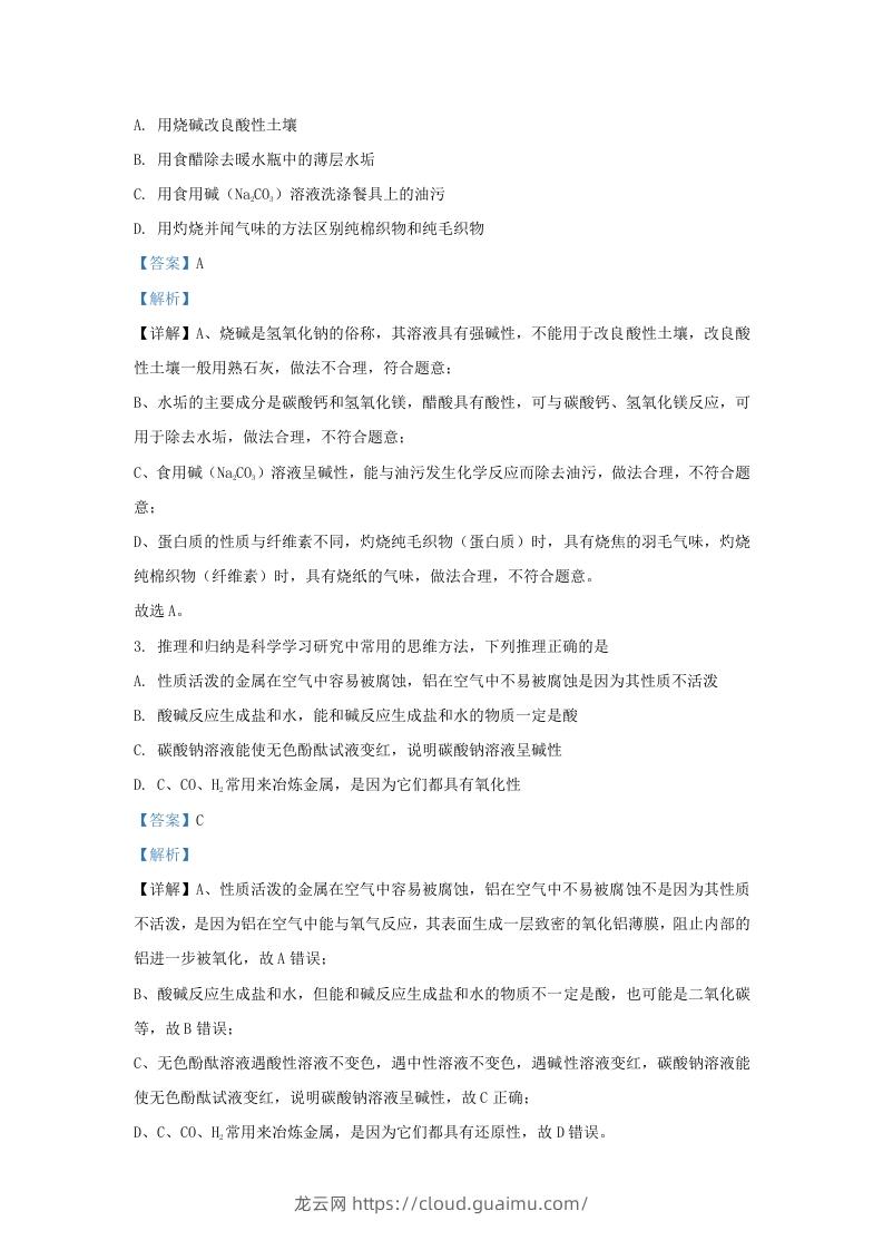 图片[2]-2021-2022学年浙江省衢州市常山县九年级上学期化学期末试题及答案(Word版)-龙云试卷网