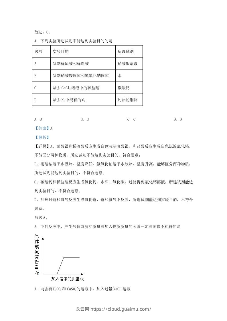 图片[3]-2021-2022学年浙江省衢州市常山县九年级上学期化学期末试题及答案(Word版)-龙云试卷网