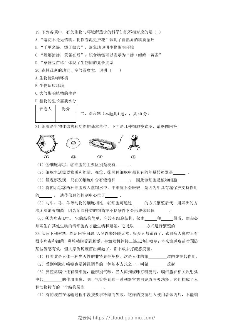 图片[3]-七年级上册生物第一次月考试卷及答案(Word版)-龙云试卷网