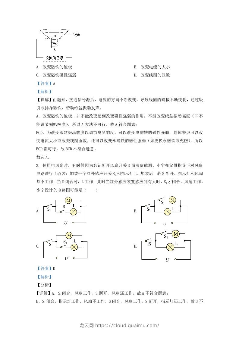 图片[2]-2021-2022学年浙江省宁波市慈溪市九年级上学期物理第三次月考试题及答案(Word版)-龙云试卷网