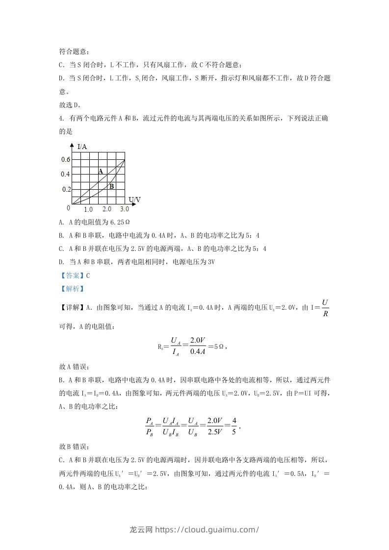 图片[3]-2021-2022学年浙江省宁波市慈溪市九年级上学期物理第三次月考试题及答案(Word版)-龙云试卷网