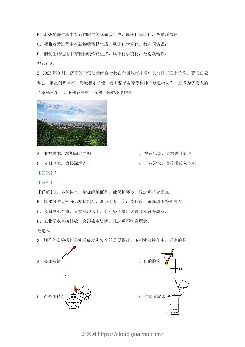 图片[2]-2023-2024学年山东省济南市历下区九年级上学期化学期中试题及答案(Word版)-龙云试卷网