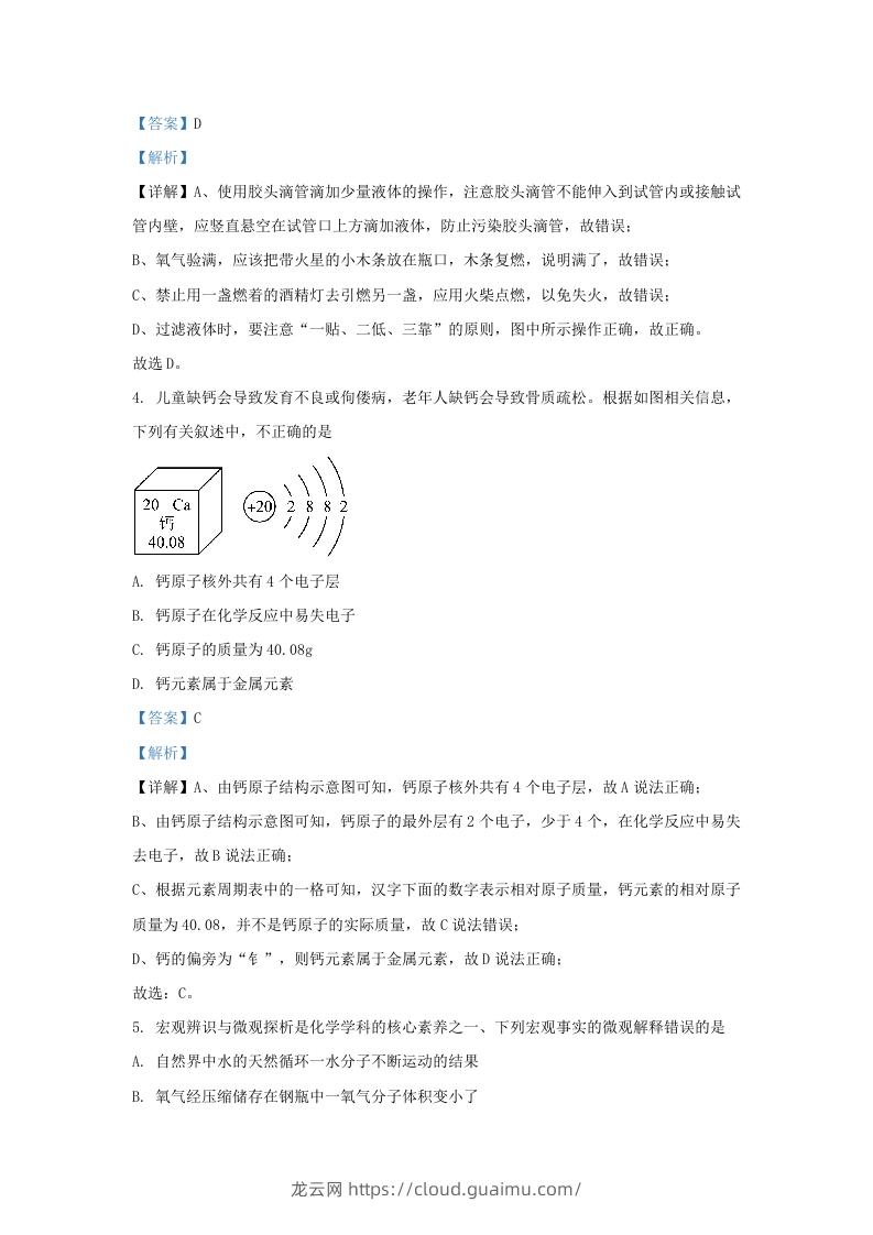 图片[3]-2023-2024学年山东省济南市历下区九年级上学期化学期中试题及答案(Word版)-龙云试卷网