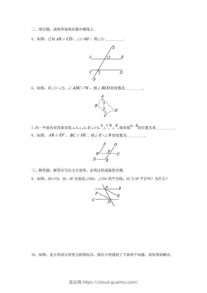 图片[2]-七年级下册数学第五章第三节试卷及答案人教版(Word版)-龙云试卷网