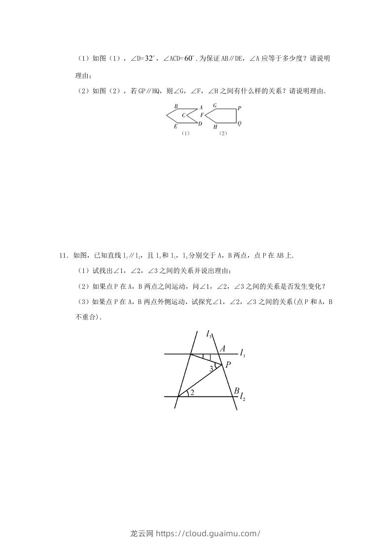 图片[3]-七年级下册数学第五章第三节试卷及答案人教版(Word版)-龙云试卷网