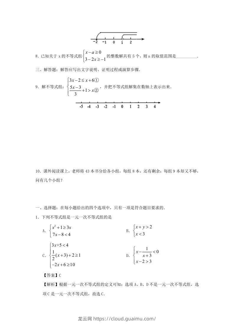 图片[2]-七年级下册数学第九章第三节试卷及答案人教版(Word版)-龙云试卷网