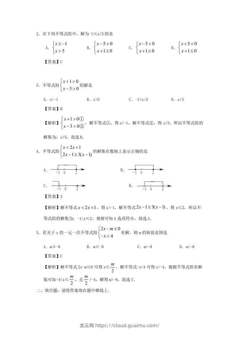 图片[3]-七年级下册数学第九章第三节试卷及答案人教版(Word版)-龙云试卷网