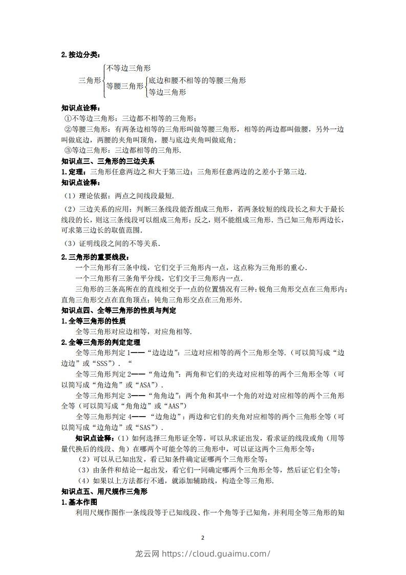 图片[2]-鲁教版数学七年级上册知识点汇总-龙云试卷网