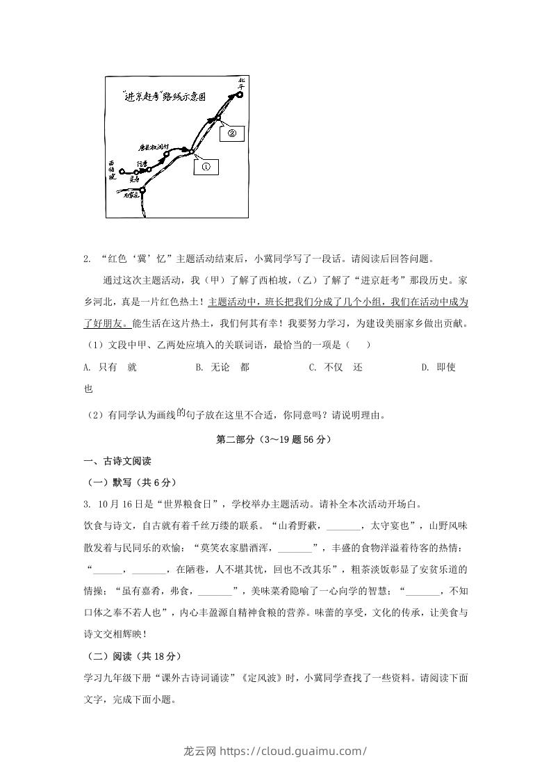 图片[2]-2024年河北邢台中考语文试题及答案(Word版)-龙云试卷网