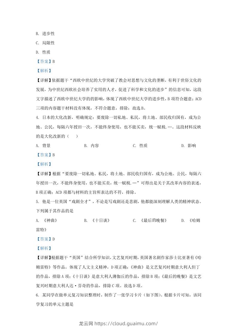 图片[2]-2021-2022学年山东省济南市高新区九年级上学期历史期末试题及答案(Word版)-龙云试卷网