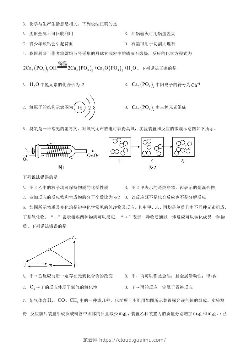 图片[2]-2024年湖北武汉中考化学试题及答案(Word版)-龙云试卷网