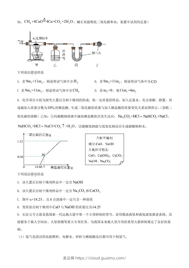 图片[3]-2024年湖北武汉中考化学试题及答案(Word版)-龙云试卷网